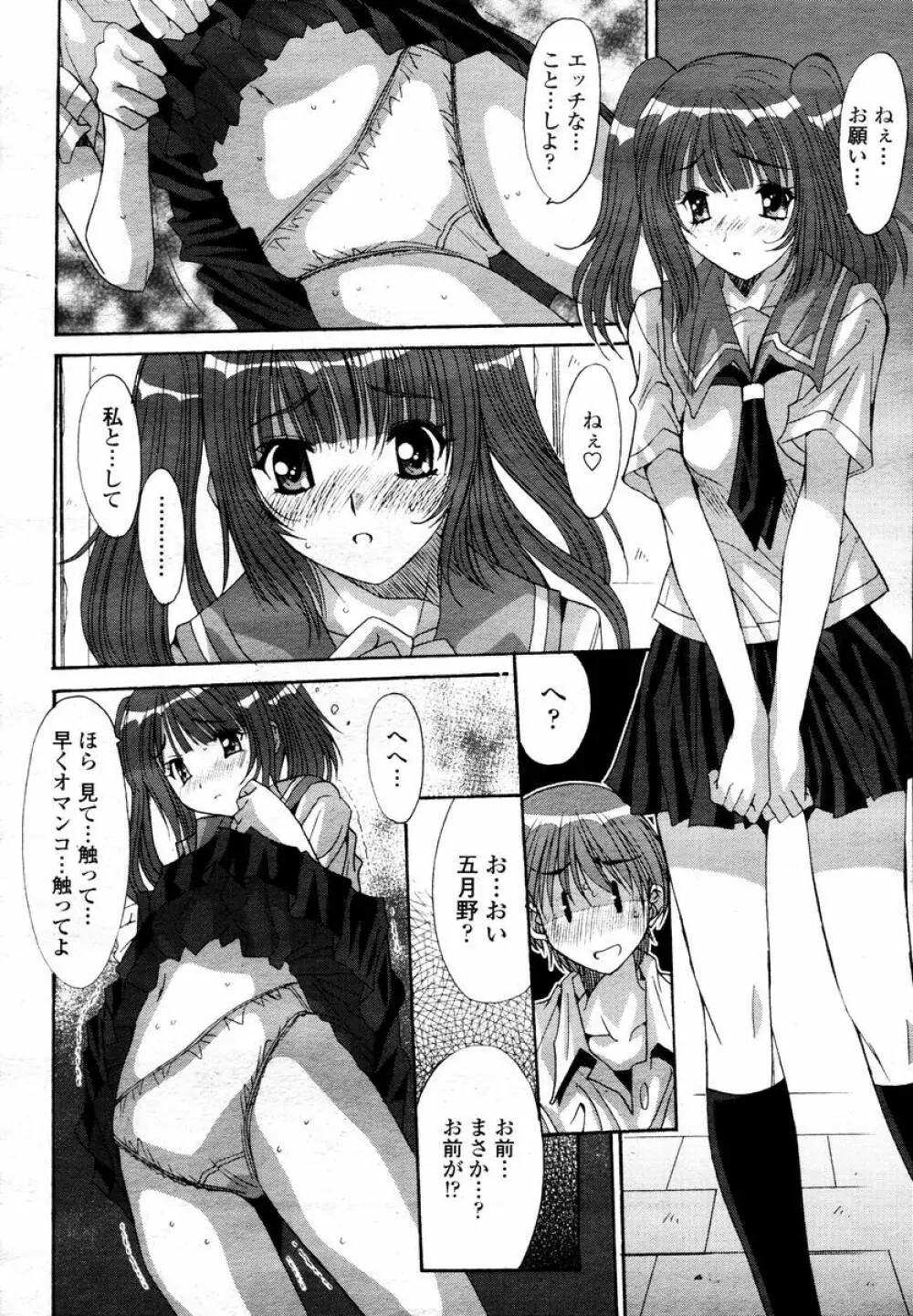 COMIC 桃姫 2008年02月号 128ページ