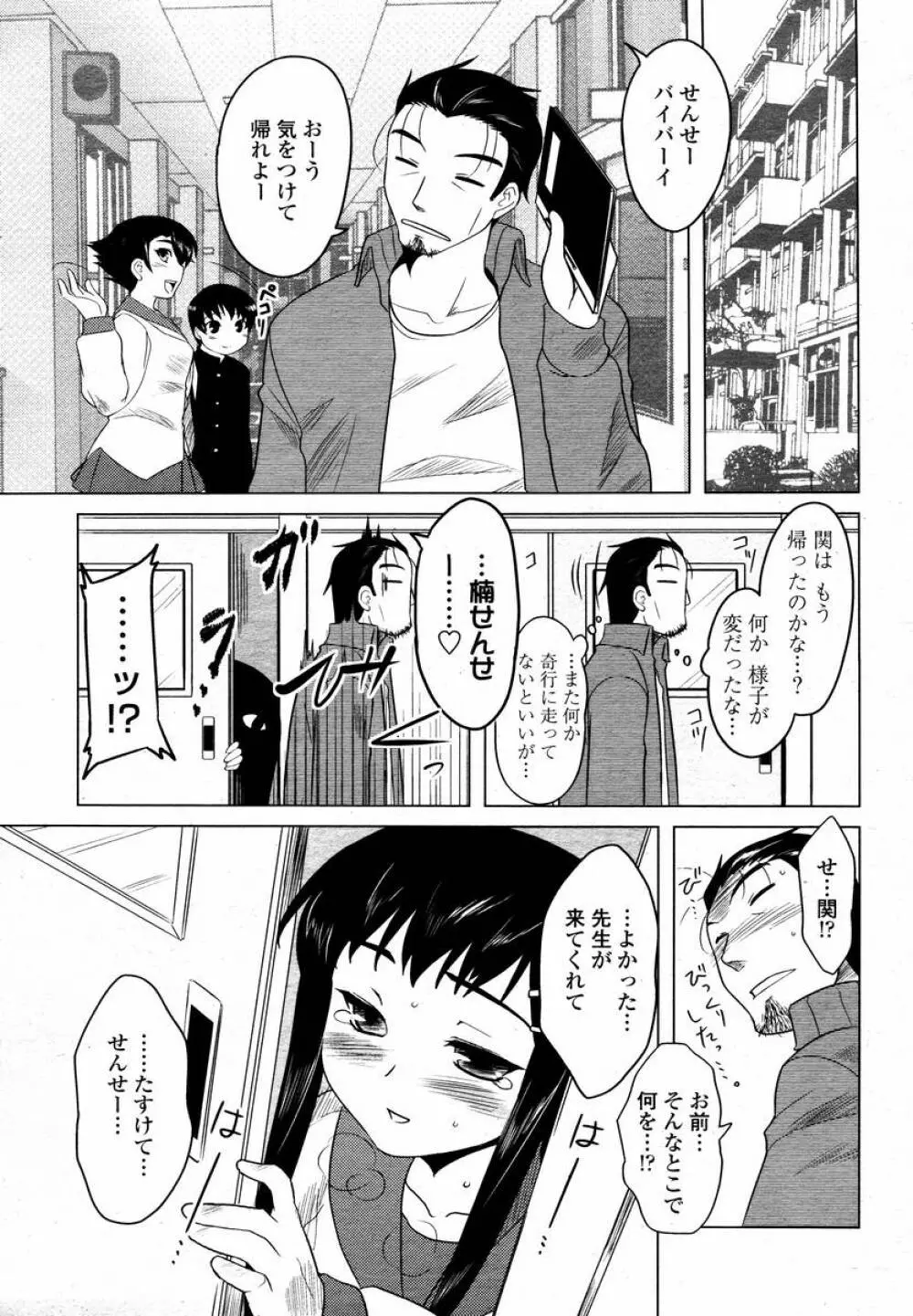 COMIC 桃姫 2008年02月号 153ページ