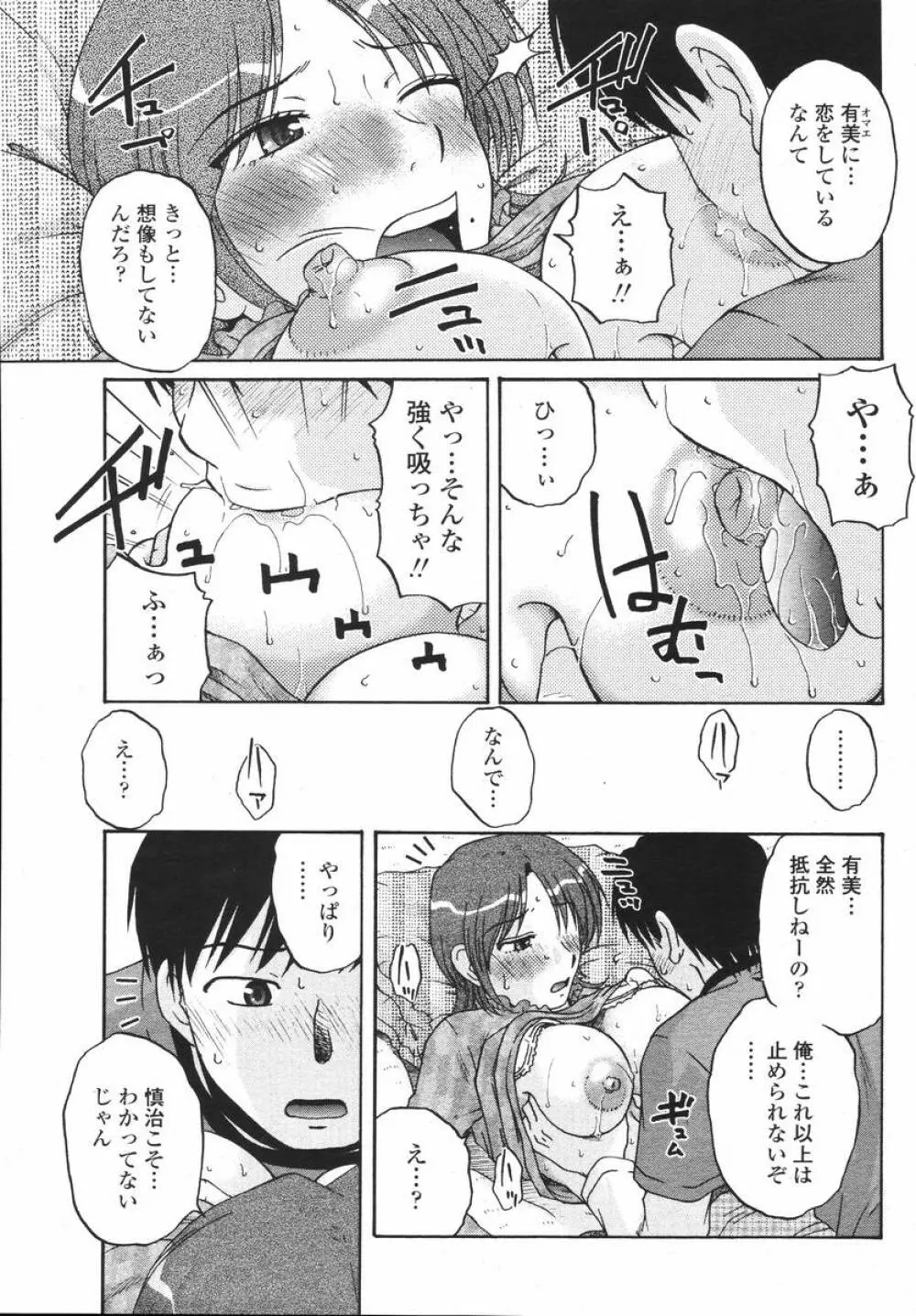 COMIC 桃姫 2008年02月号 173ページ