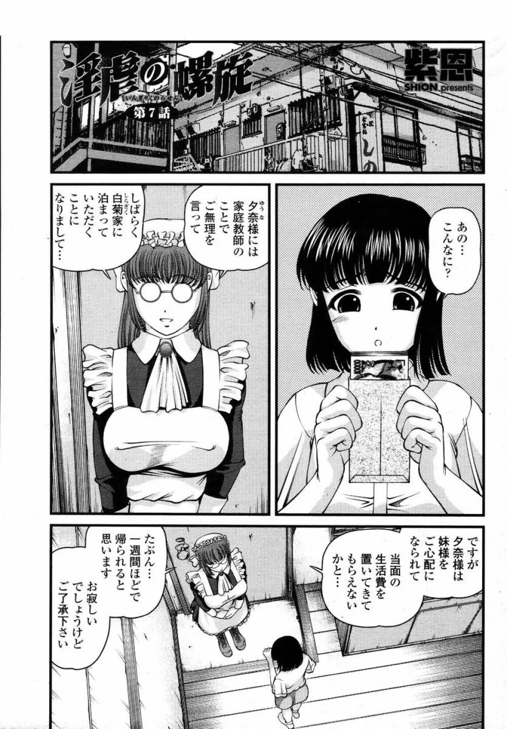 COMIC 桃姫 2008年02月号 189ページ