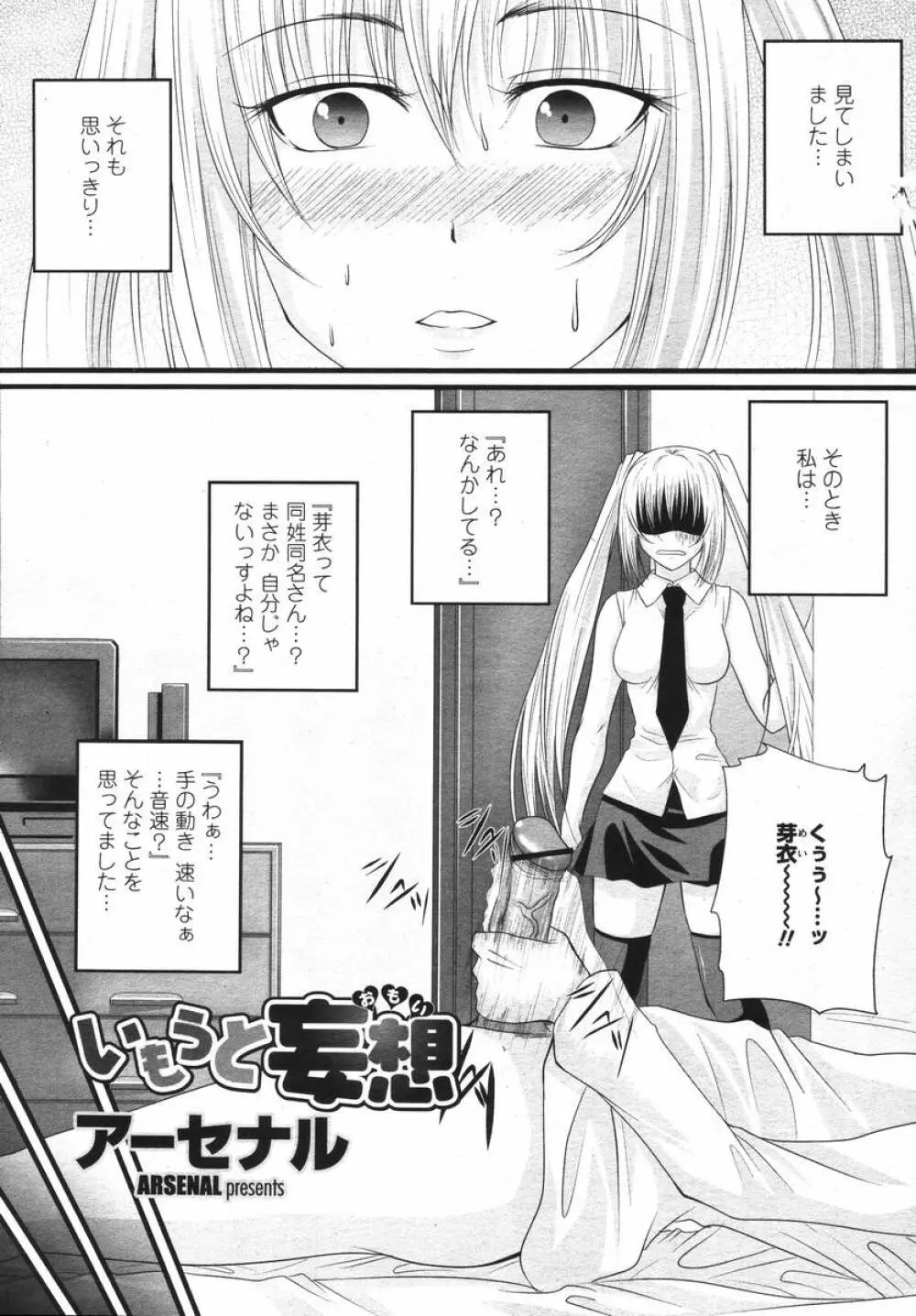 COMIC 桃姫 2008年02月号 207ページ