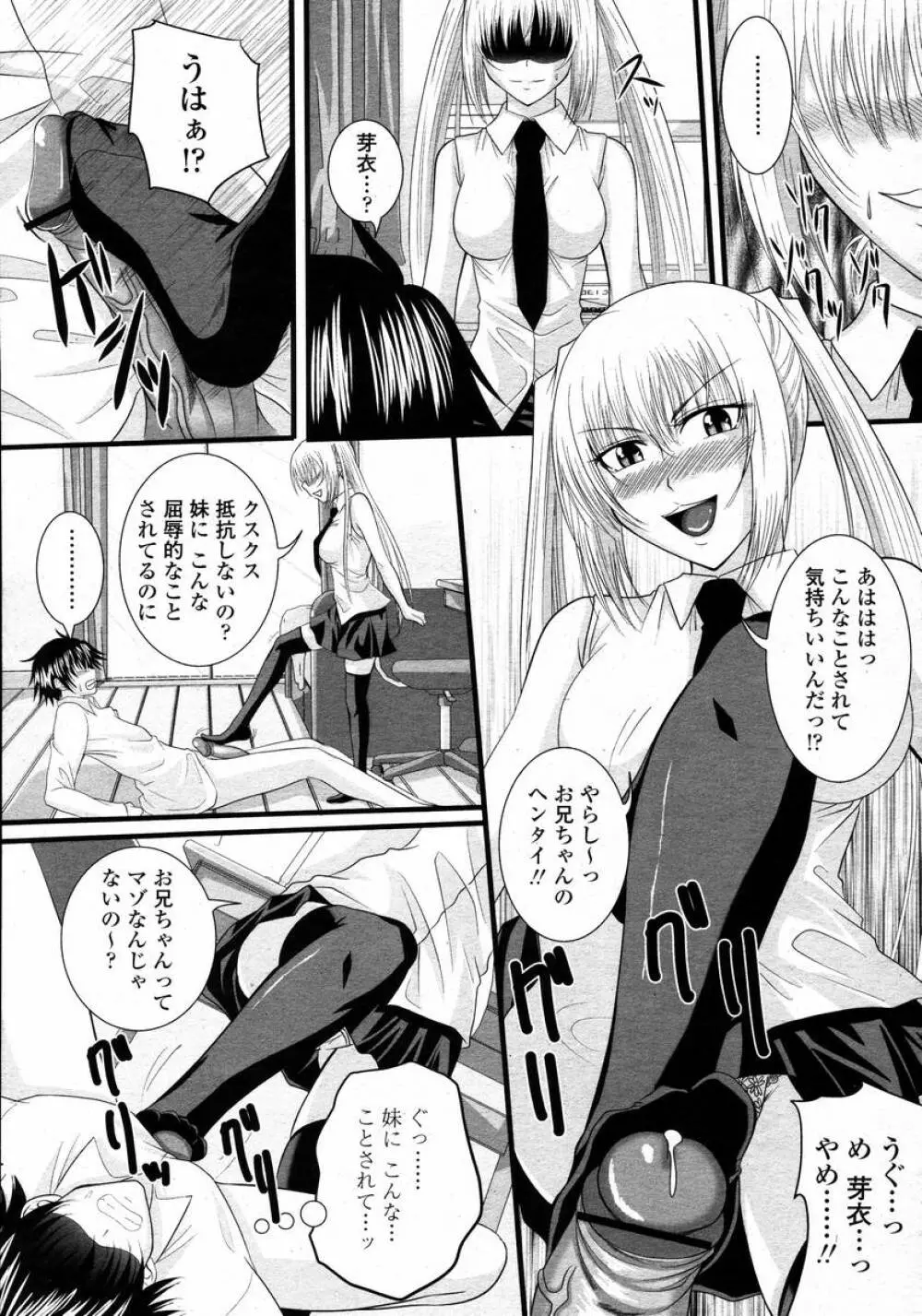 COMIC 桃姫 2008年02月号 211ページ