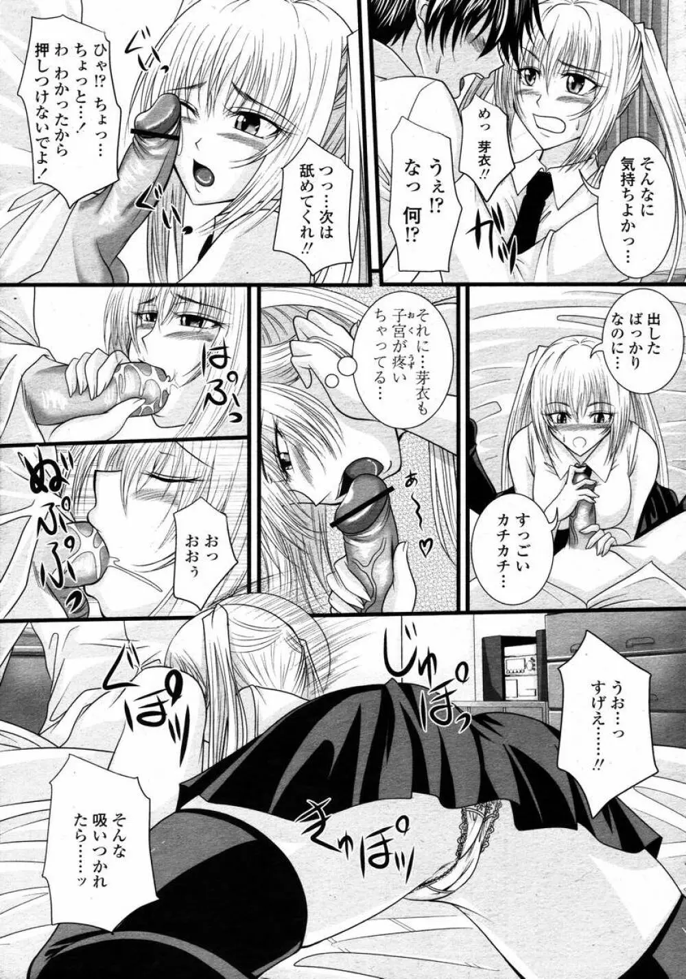 COMIC 桃姫 2008年02月号 213ページ