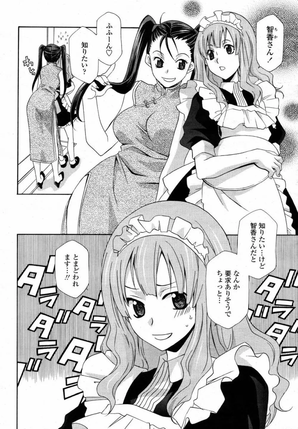 COMIC 桃姫 2008年02月号 226ページ