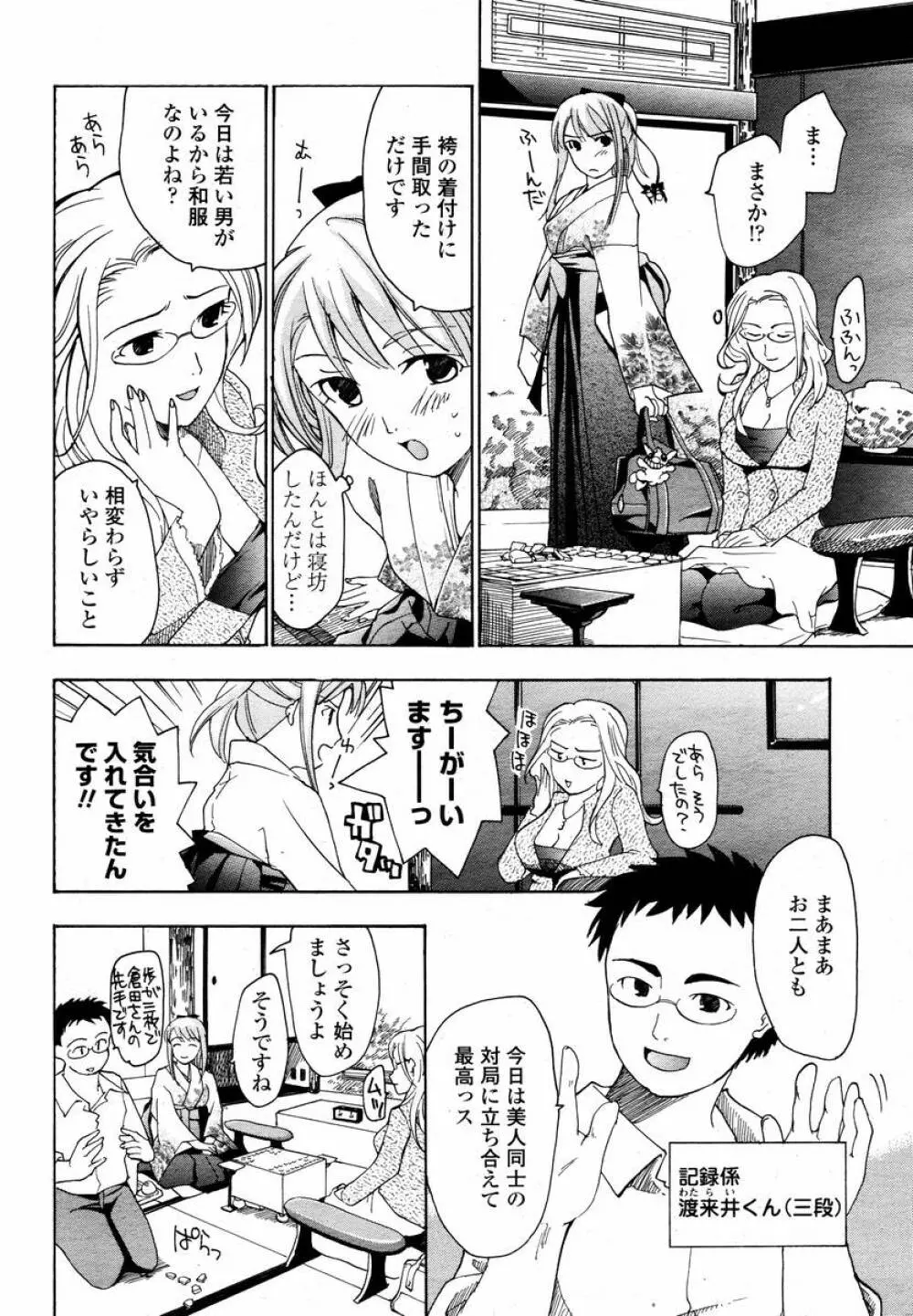 COMIC 桃姫 2008年02月号 260ページ