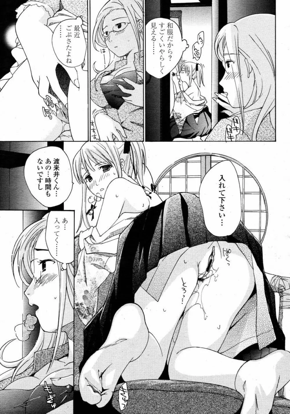 COMIC 桃姫 2008年02月号 269ページ