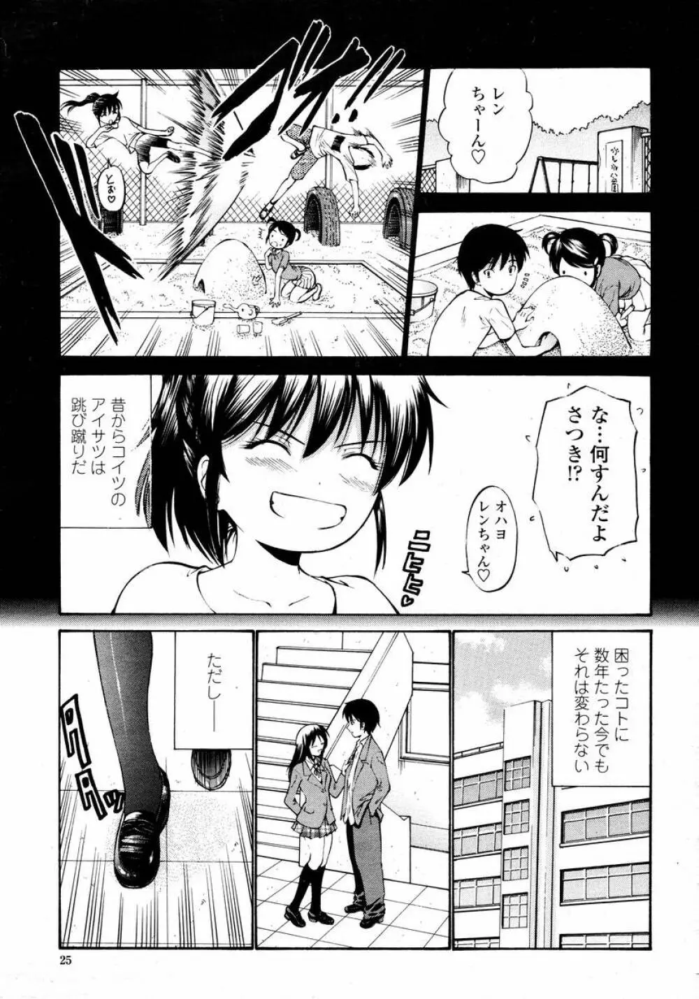 COMIC 桃姫 2008年02月号 27ページ