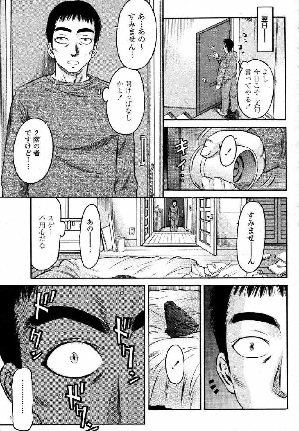 COMIC 桃姫 2008年02月号 297ページ