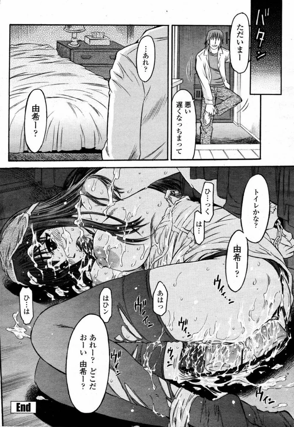 COMIC 桃姫 2008年02月号 310ページ