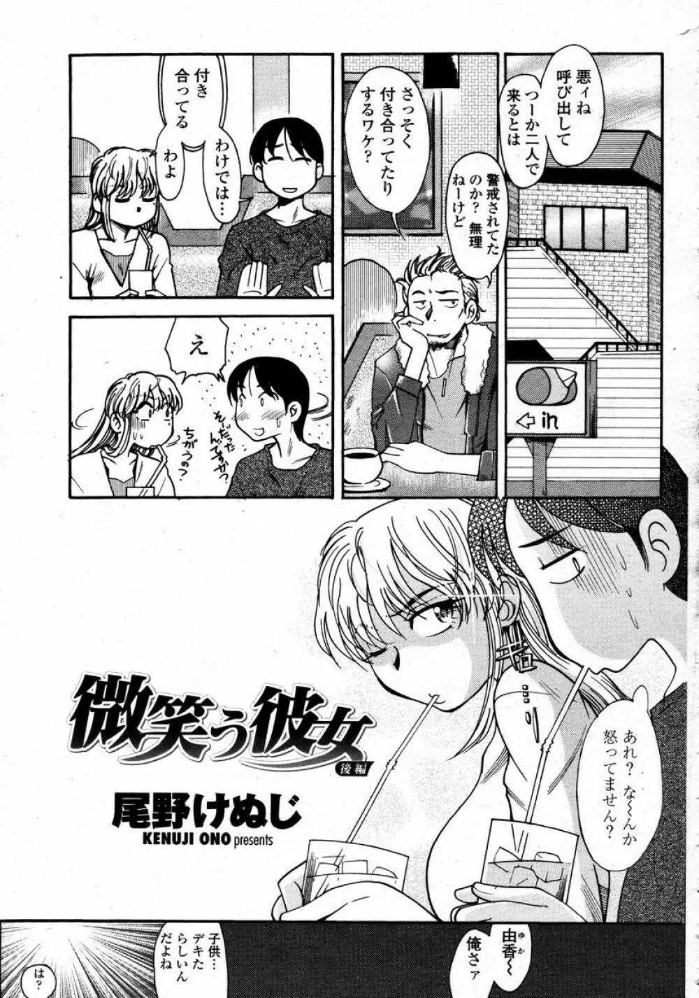 COMIC 桃姫 2008年02月号 311ページ