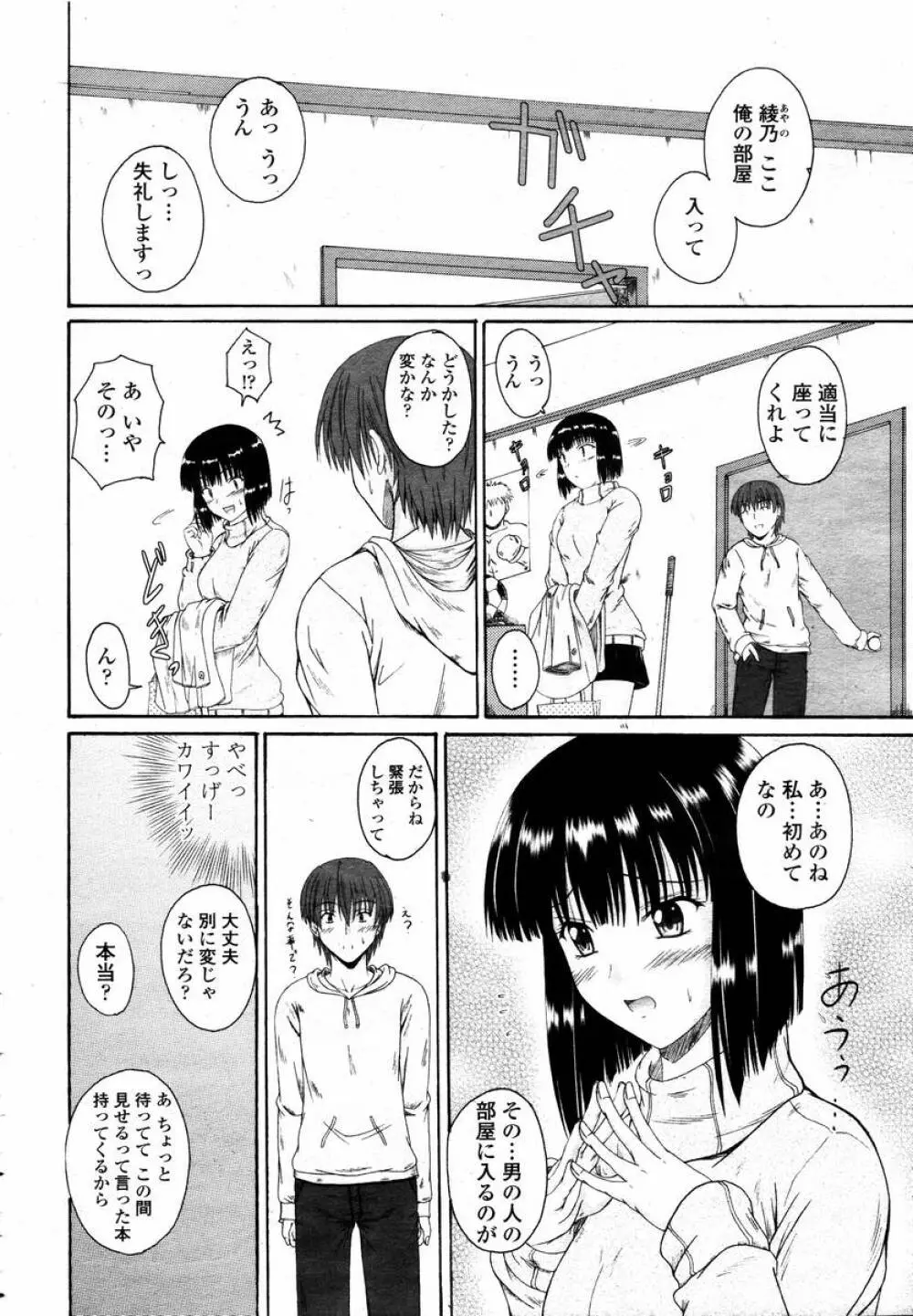 COMIC 桃姫 2008年02月号 328ページ