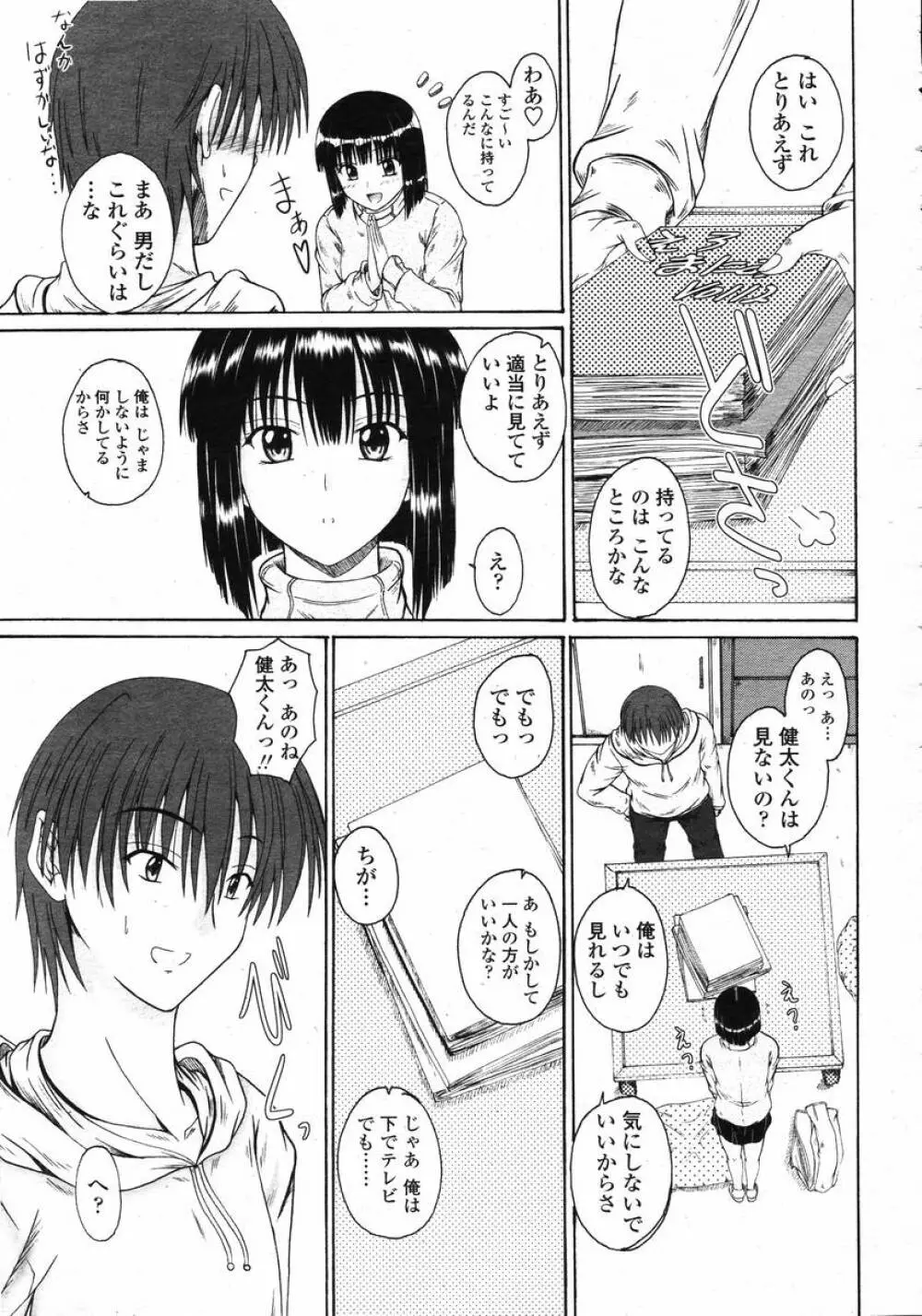 COMIC 桃姫 2008年02月号 329ページ