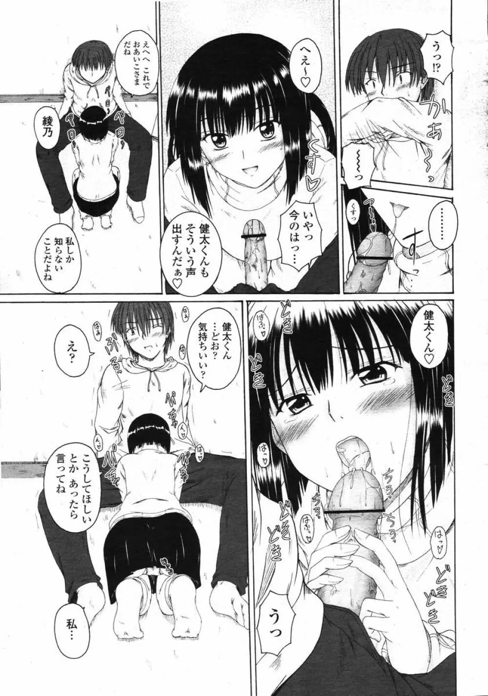 COMIC 桃姫 2008年02月号 337ページ