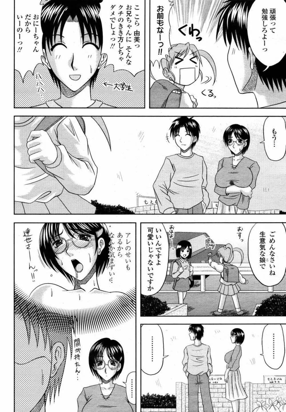 COMIC 桃姫 2008年02月号 364ページ