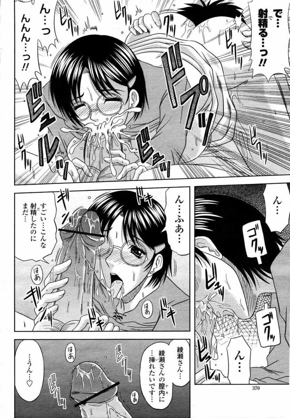 COMIC 桃姫 2008年02月号 372ページ