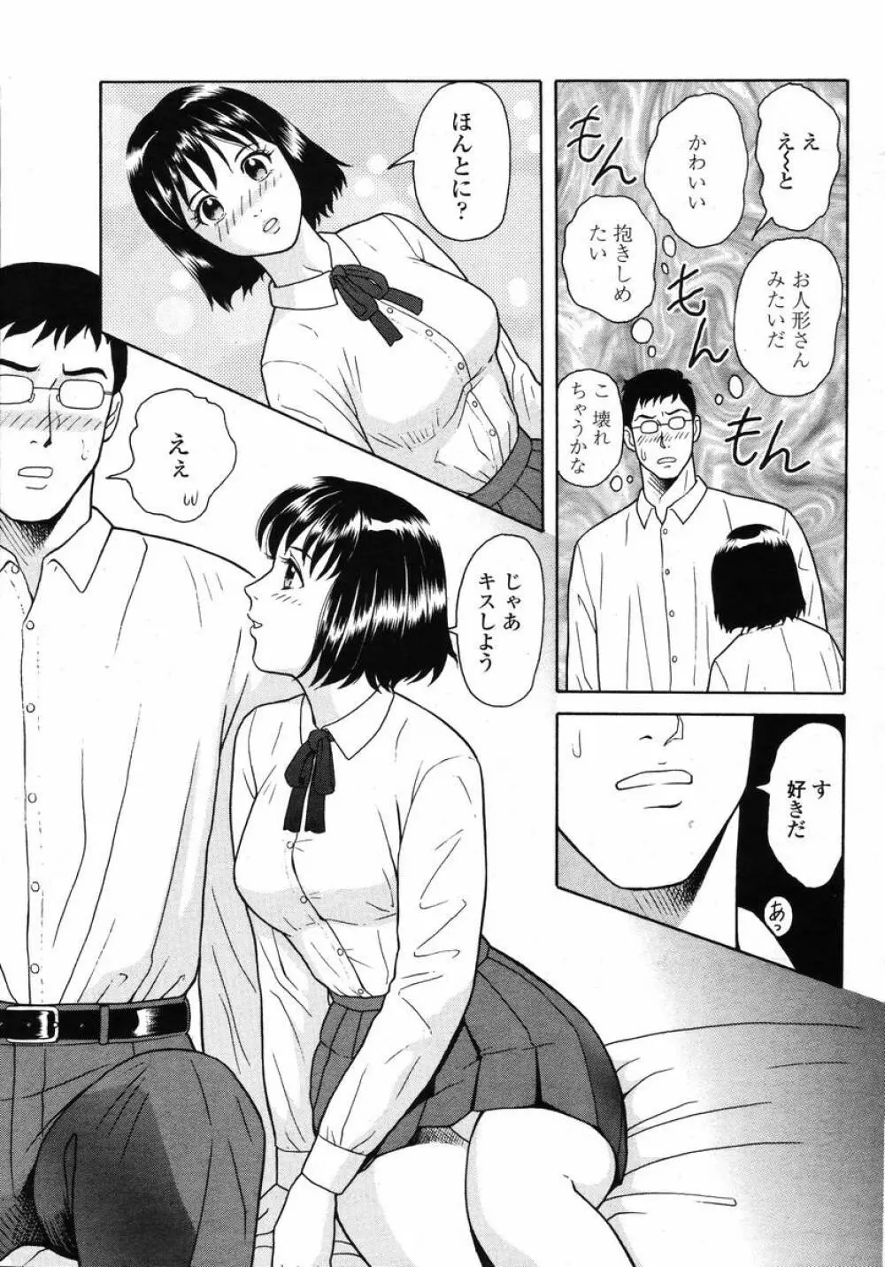 COMIC 桃姫 2008年02月号 399ページ