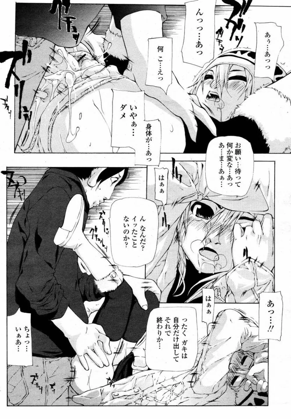 COMIC 桃姫 2008年02月号 438ページ