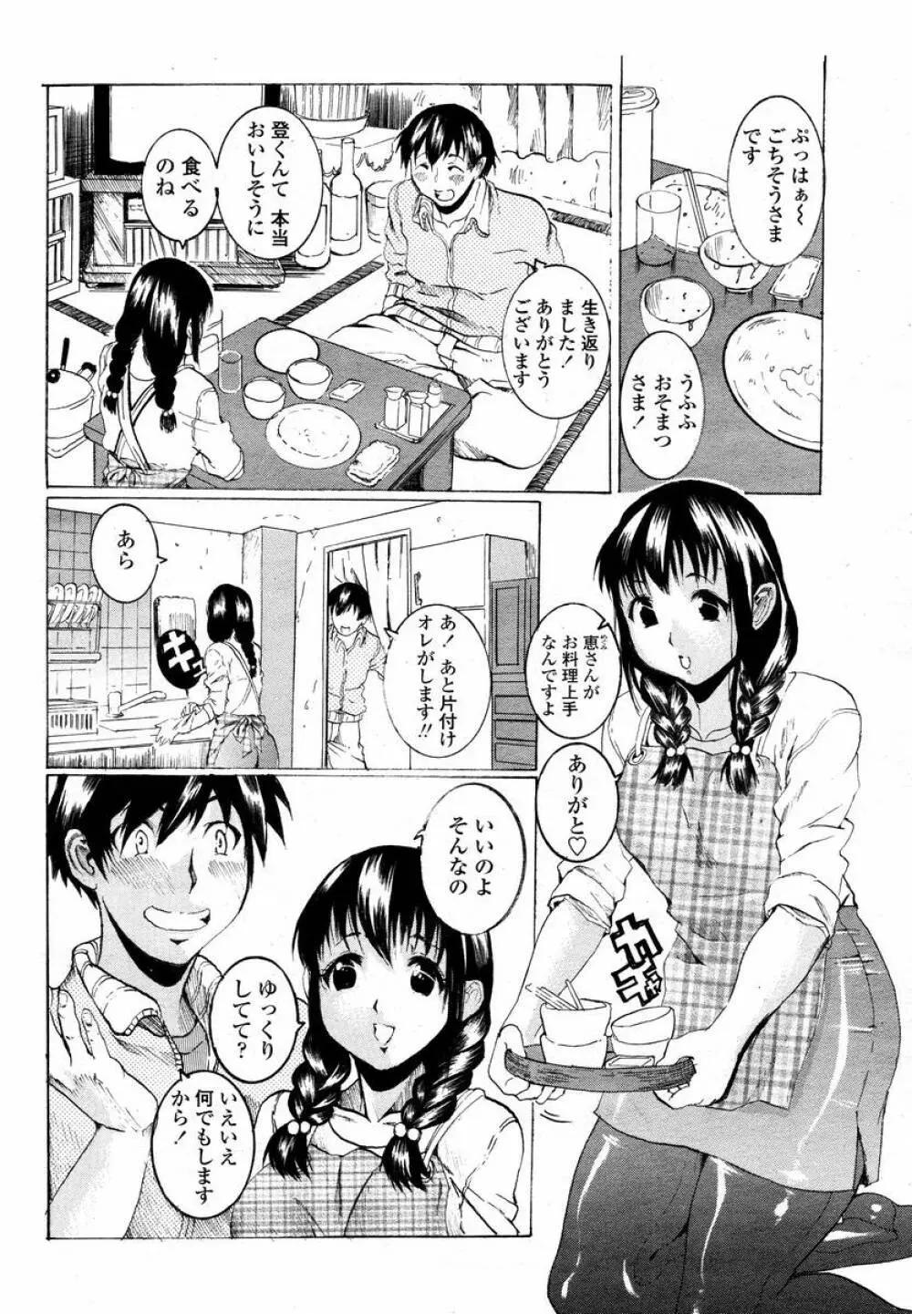 COMIC 桃姫 2008年02月号 462ページ