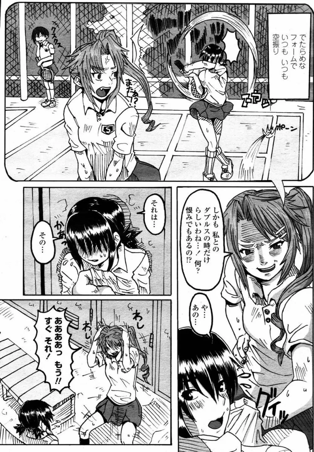 COMIC 桃姫 2008年02月号 476ページ