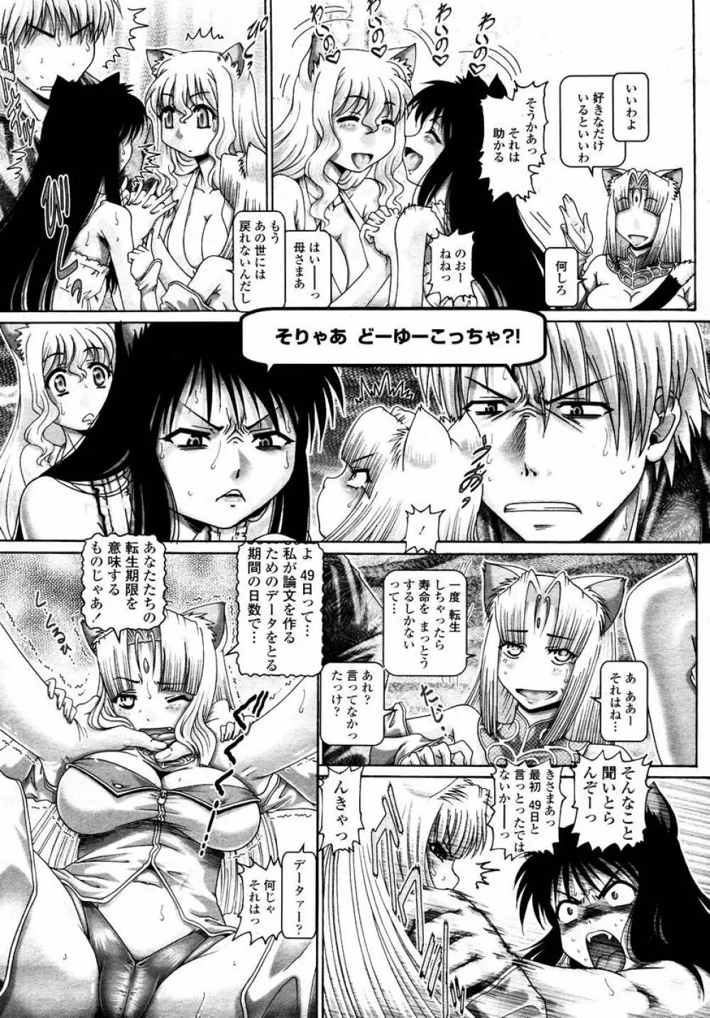 COMIC 桃姫 2008年02月号 51ページ