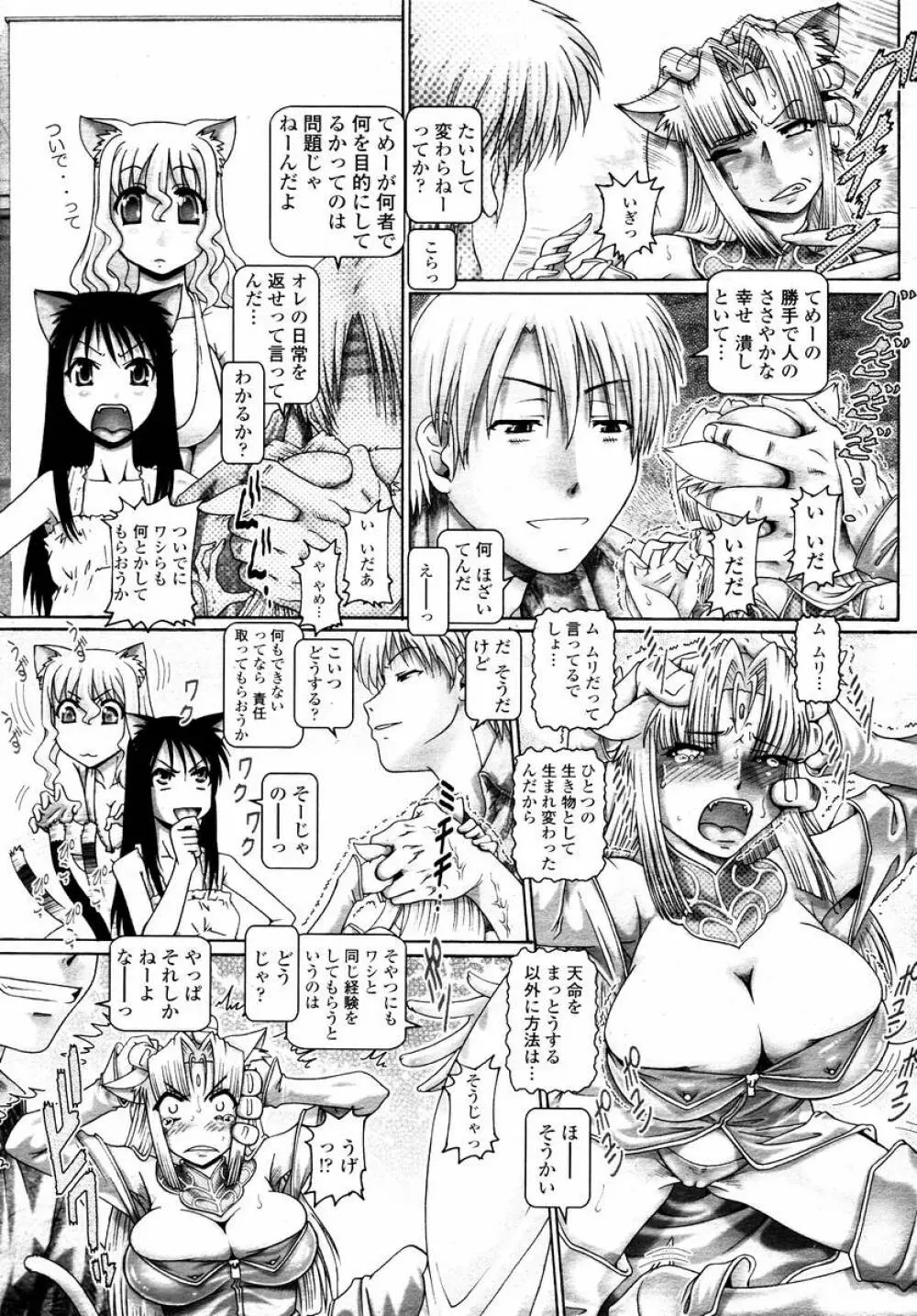 COMIC 桃姫 2008年02月号 53ページ