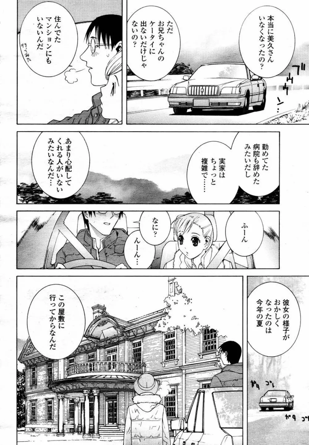 COMIC 桃姫 2008年02月号 90ページ