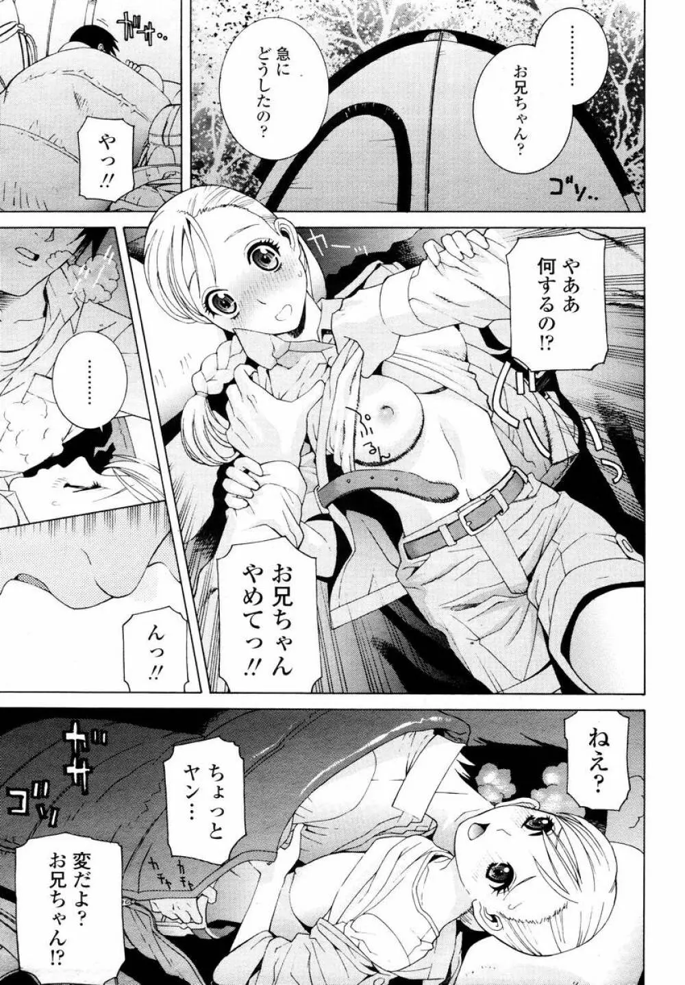 COMIC 桃姫 2008年02月号 93ページ