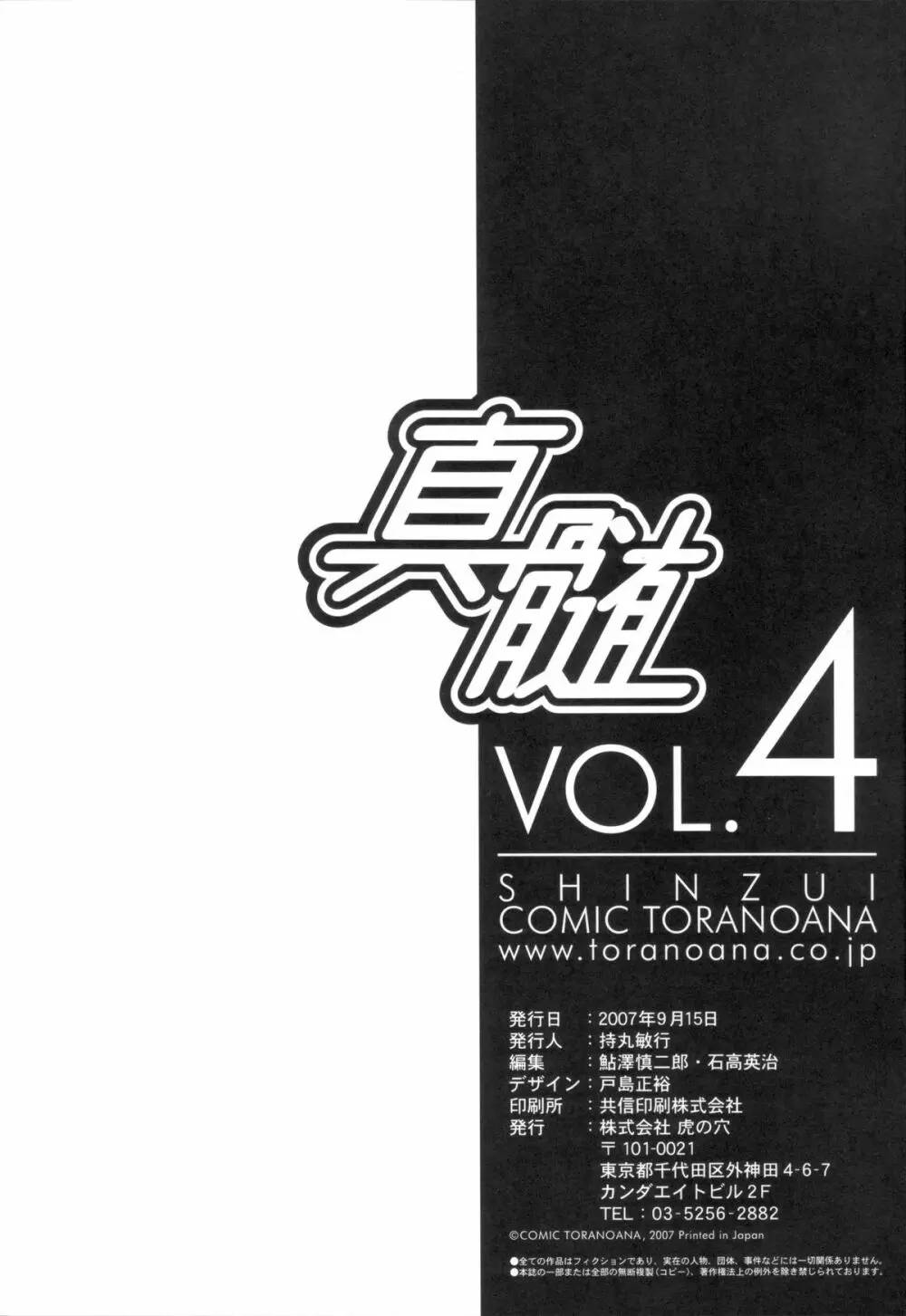 真髄 VOL.4 117ページ