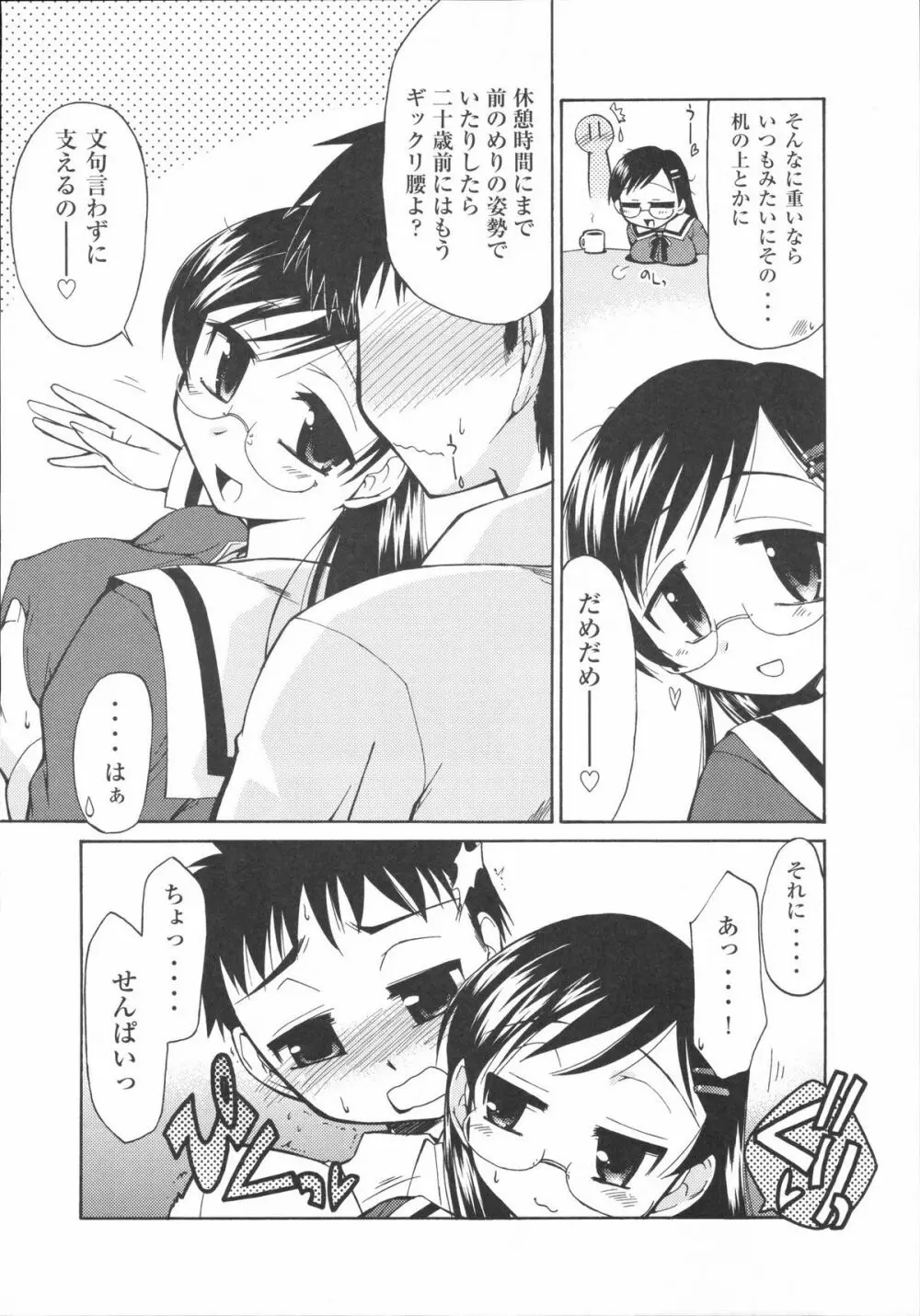 真髄 VOL.4 55ページ