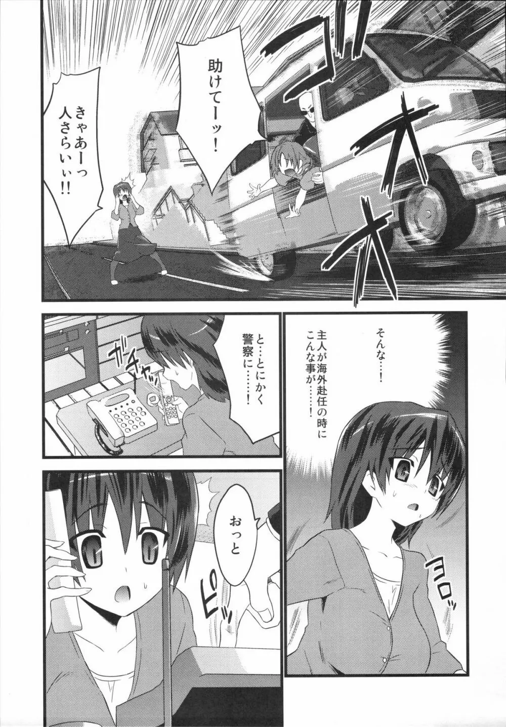 真髄 VOL.4 66ページ