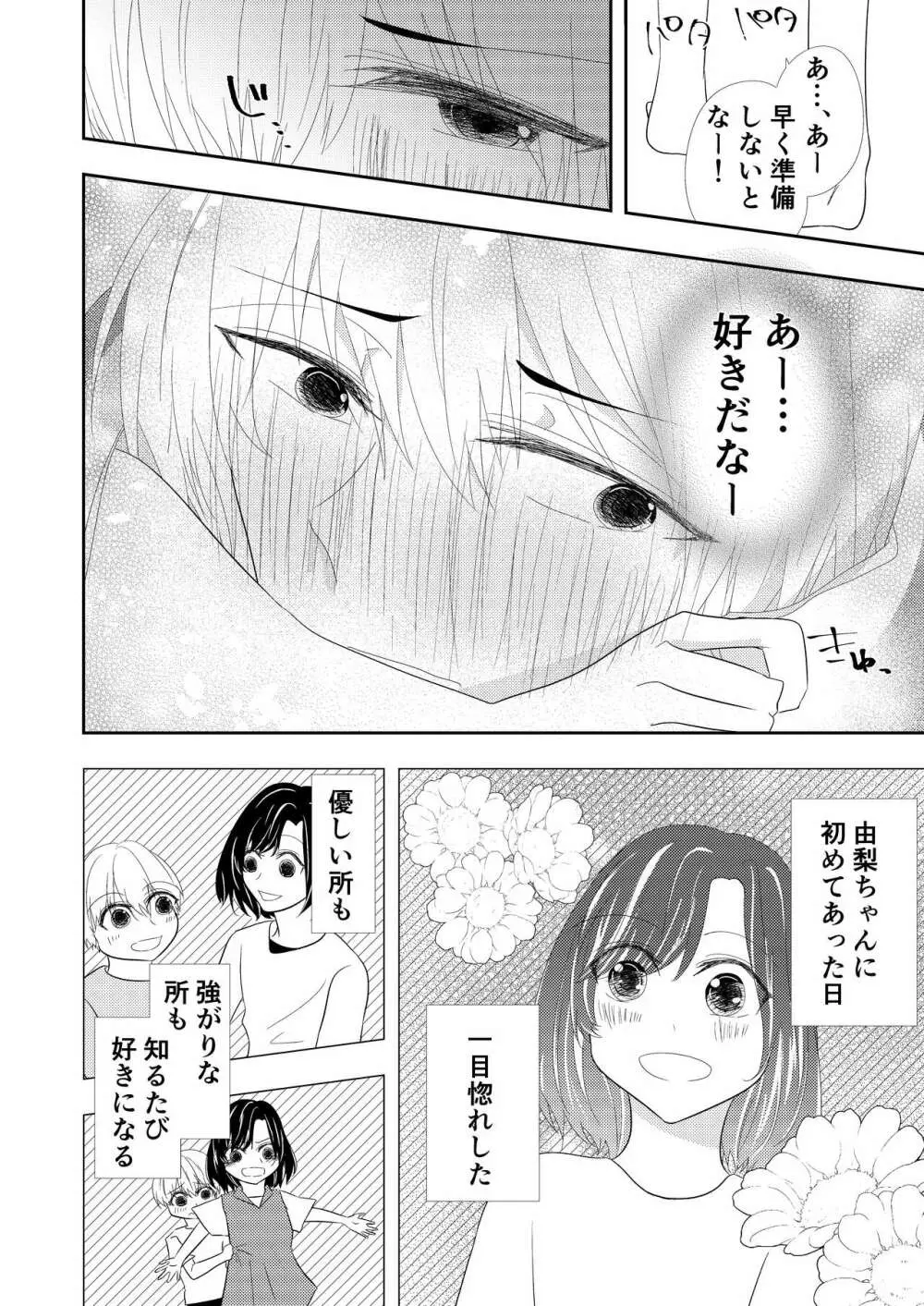 【TL】年下の幼馴染にプロポーズされました！？ 14ページ