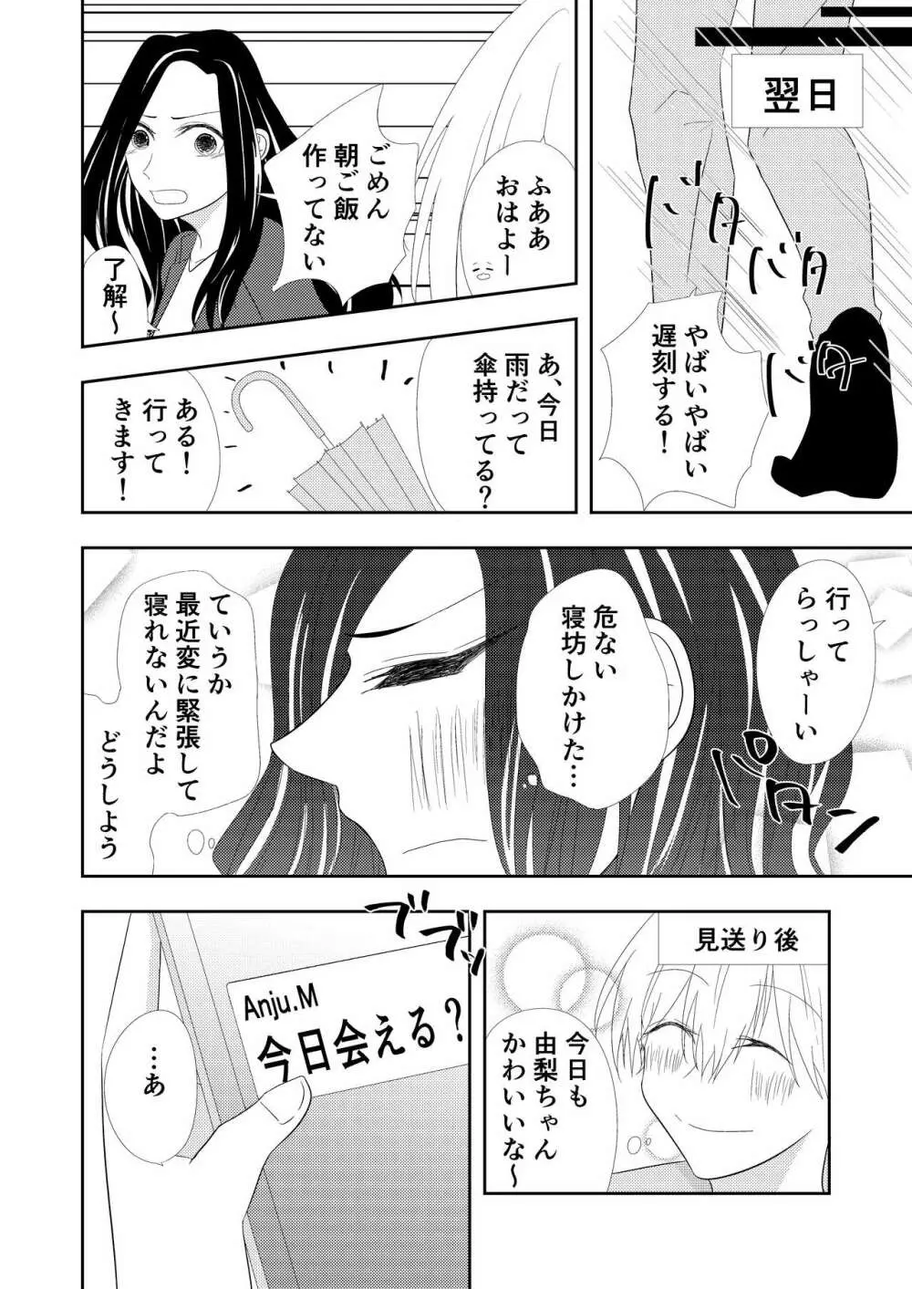 【TL】年下の幼馴染にプロポーズされました！？ 16ページ