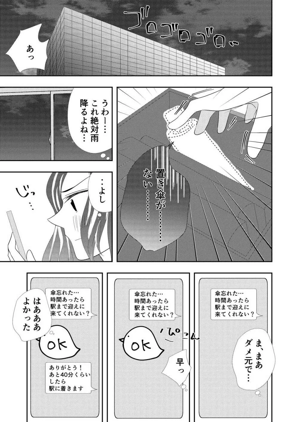 【TL】年下の幼馴染にプロポーズされました！？ 17ページ