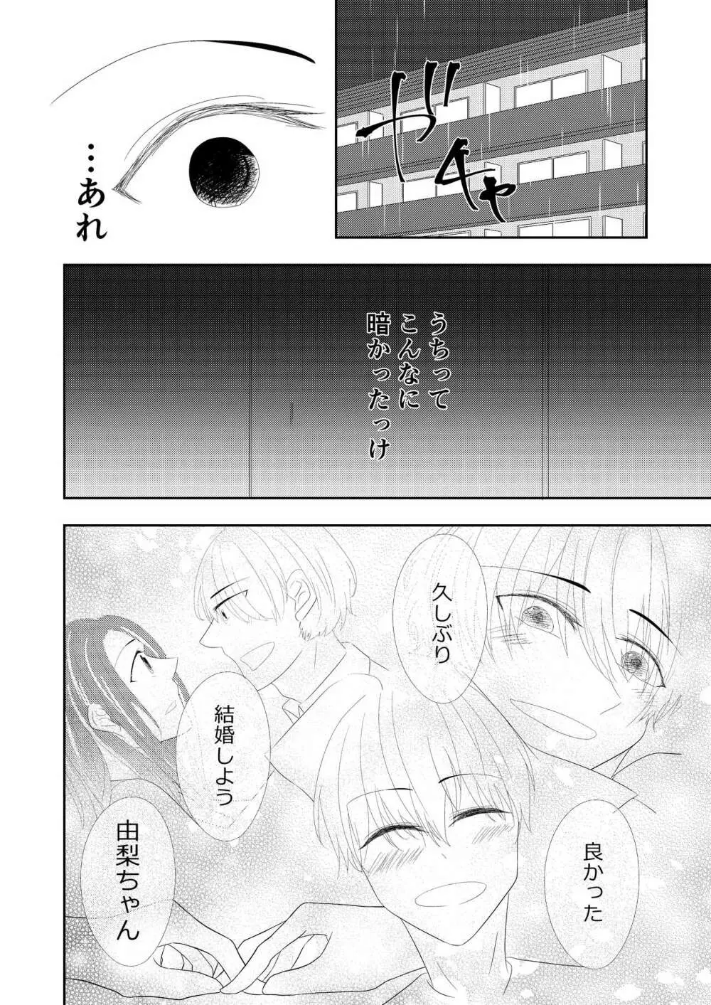 【TL】年下の幼馴染にプロポーズされました！？ 20ページ