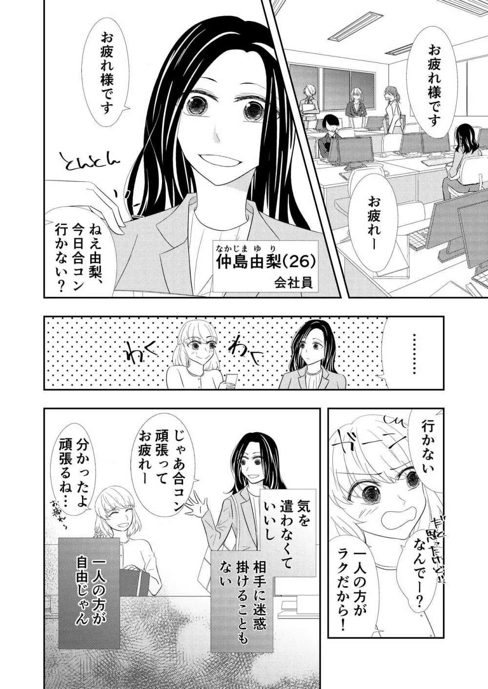 【TL】年下の幼馴染にプロポーズされました！？ 4ページ