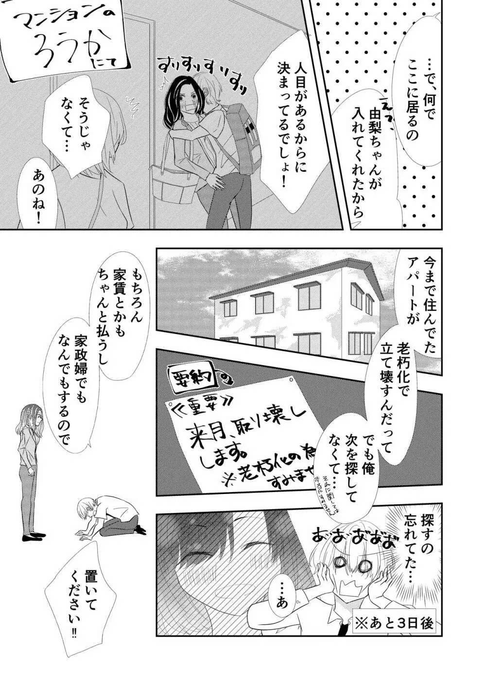 【TL】年下の幼馴染にプロポーズされました！？ 7ページ