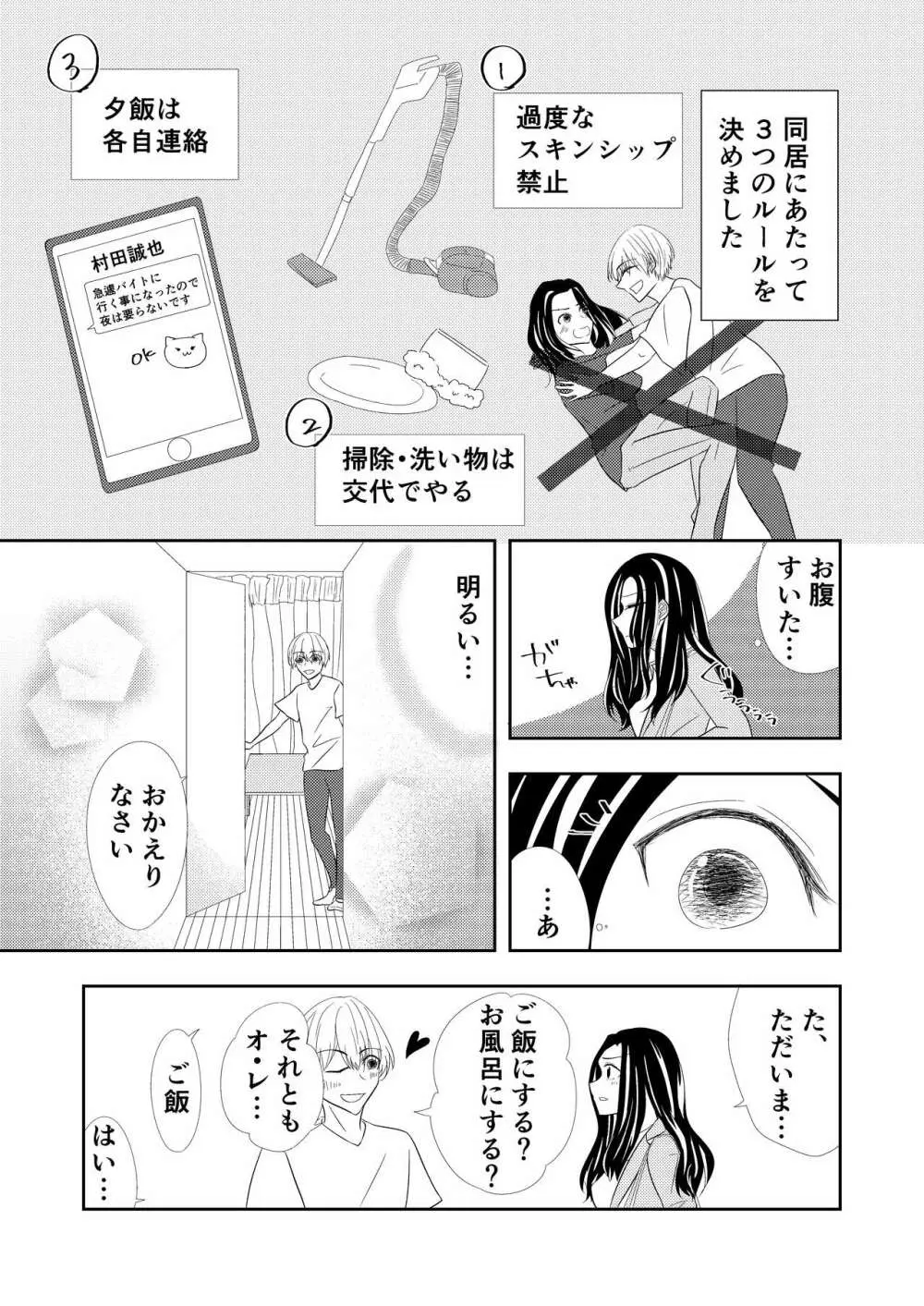 【TL】年下の幼馴染にプロポーズされました！？ 9ページ