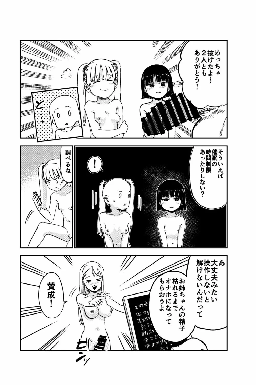 性欲の強いフタナリお姉ちゃんのために女児を催眠誘拐してきました 41ページ