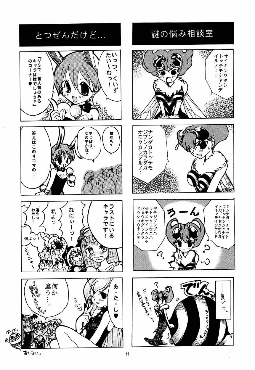 濡れた幼妻 10ページ