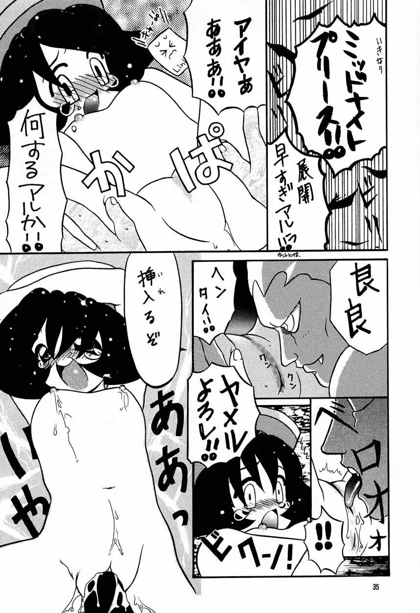 濡れた幼妻 34ページ