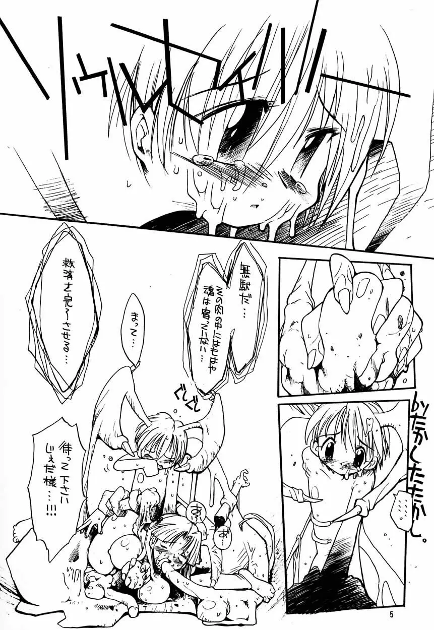 濡れた幼妻 4ページ