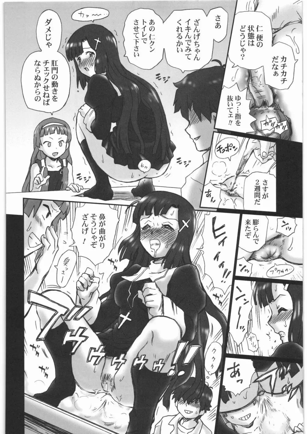 TAIL-MAN KANNAGI BOOK 15ページ