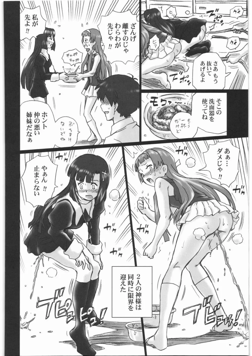 TAIL-MAN KANNAGI BOOK 27ページ