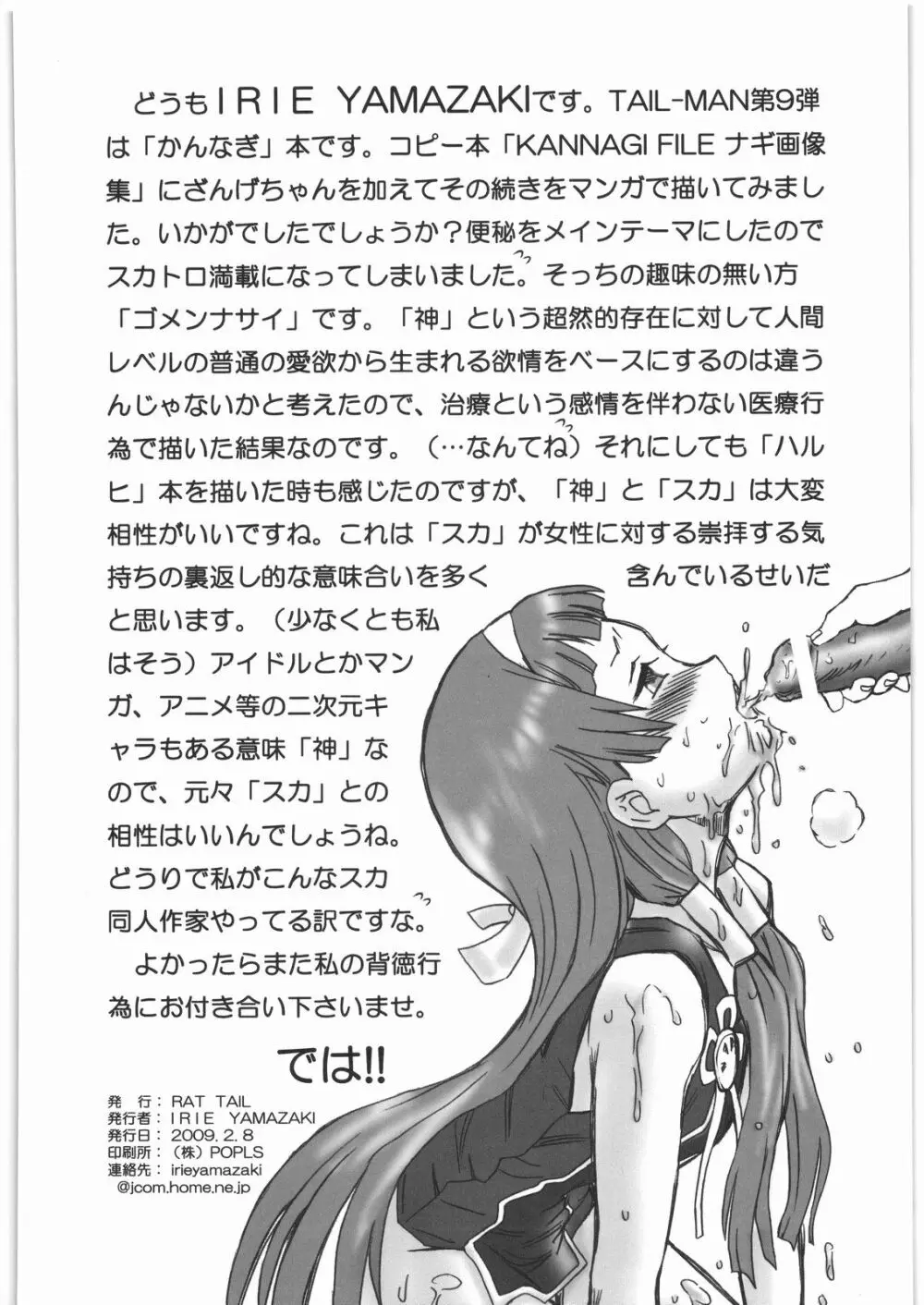 TAIL-MAN KANNAGI BOOK 33ページ