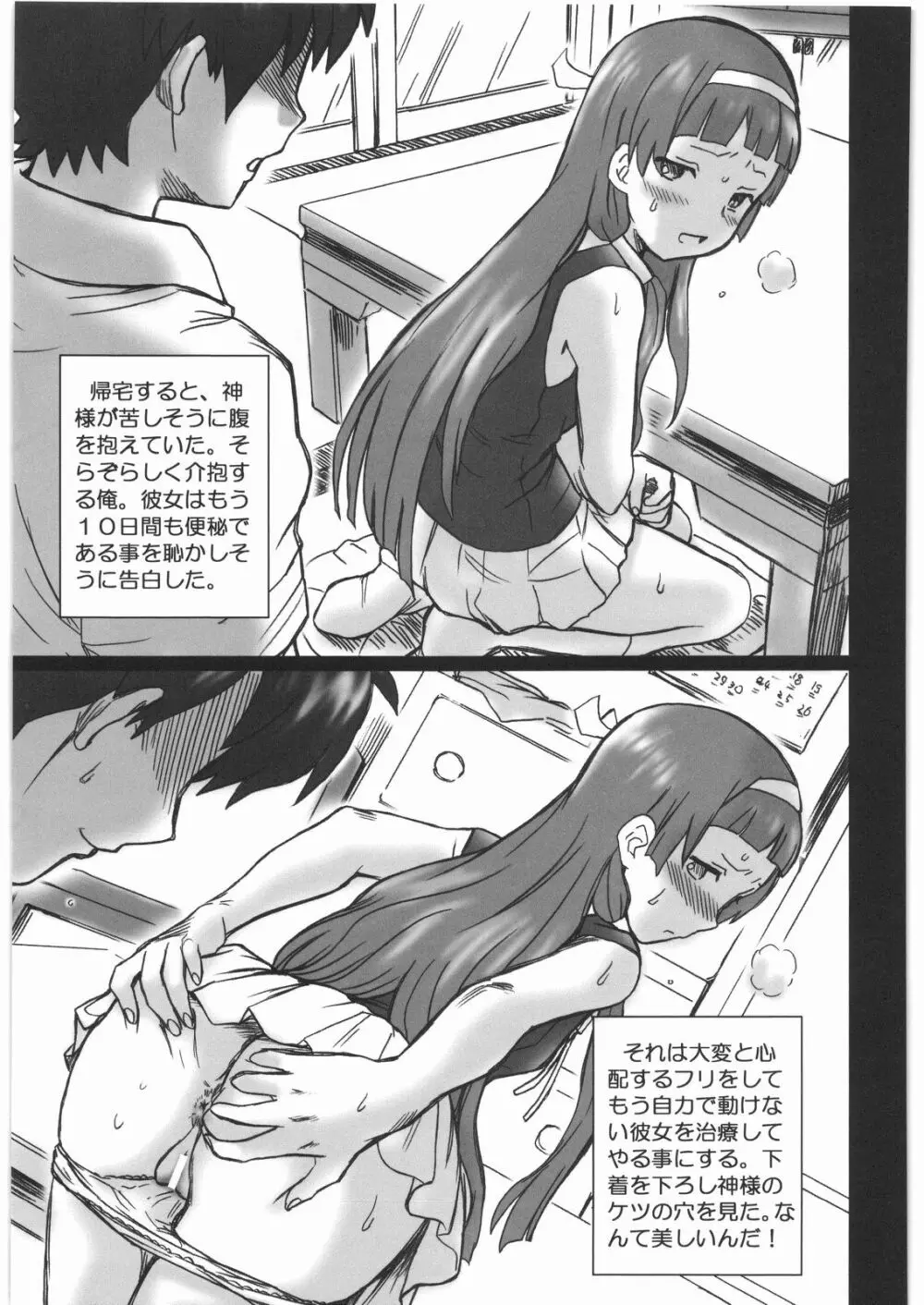 TAIL-MAN KANNAGI BOOK 4ページ