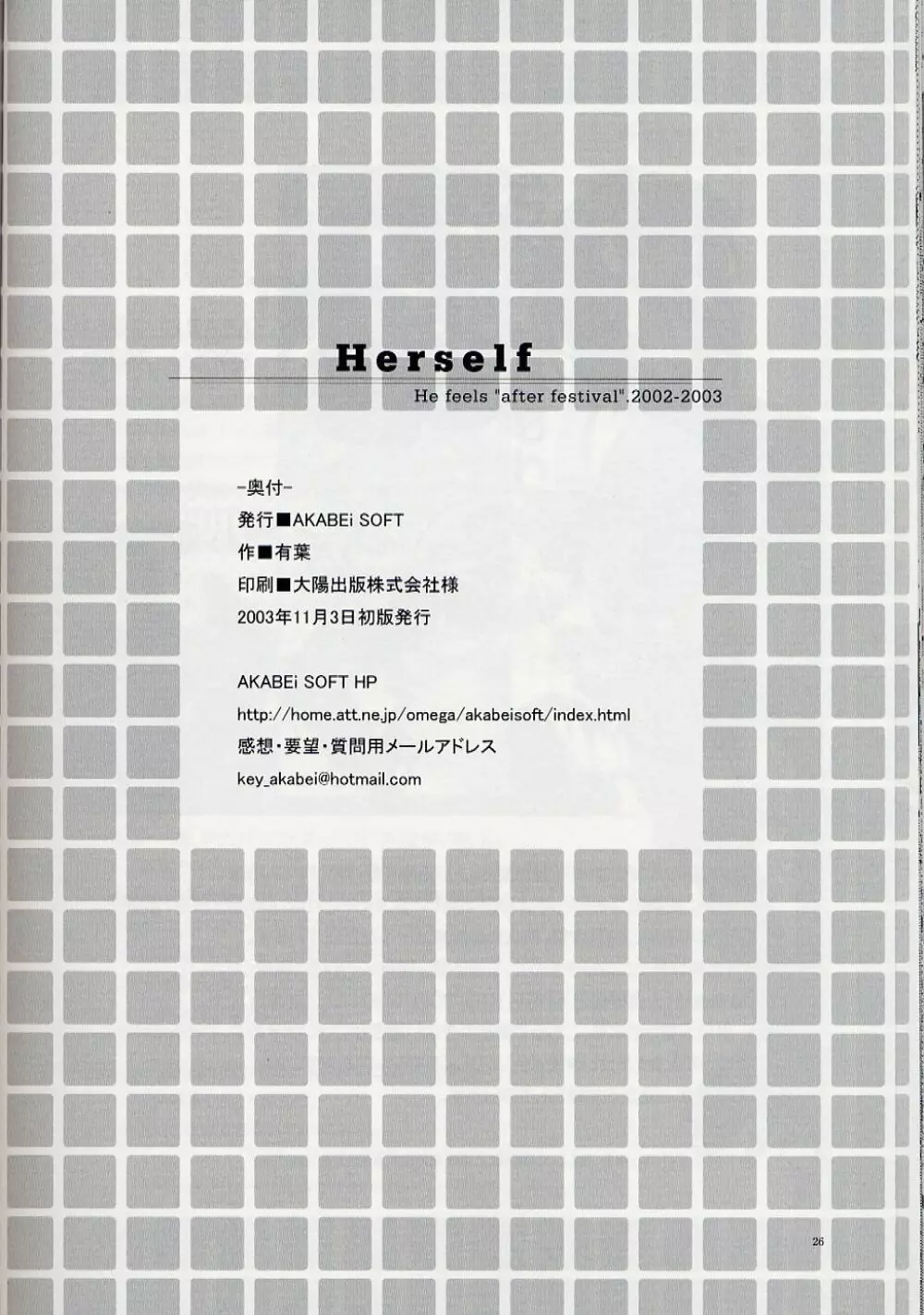 Herself 25ページ