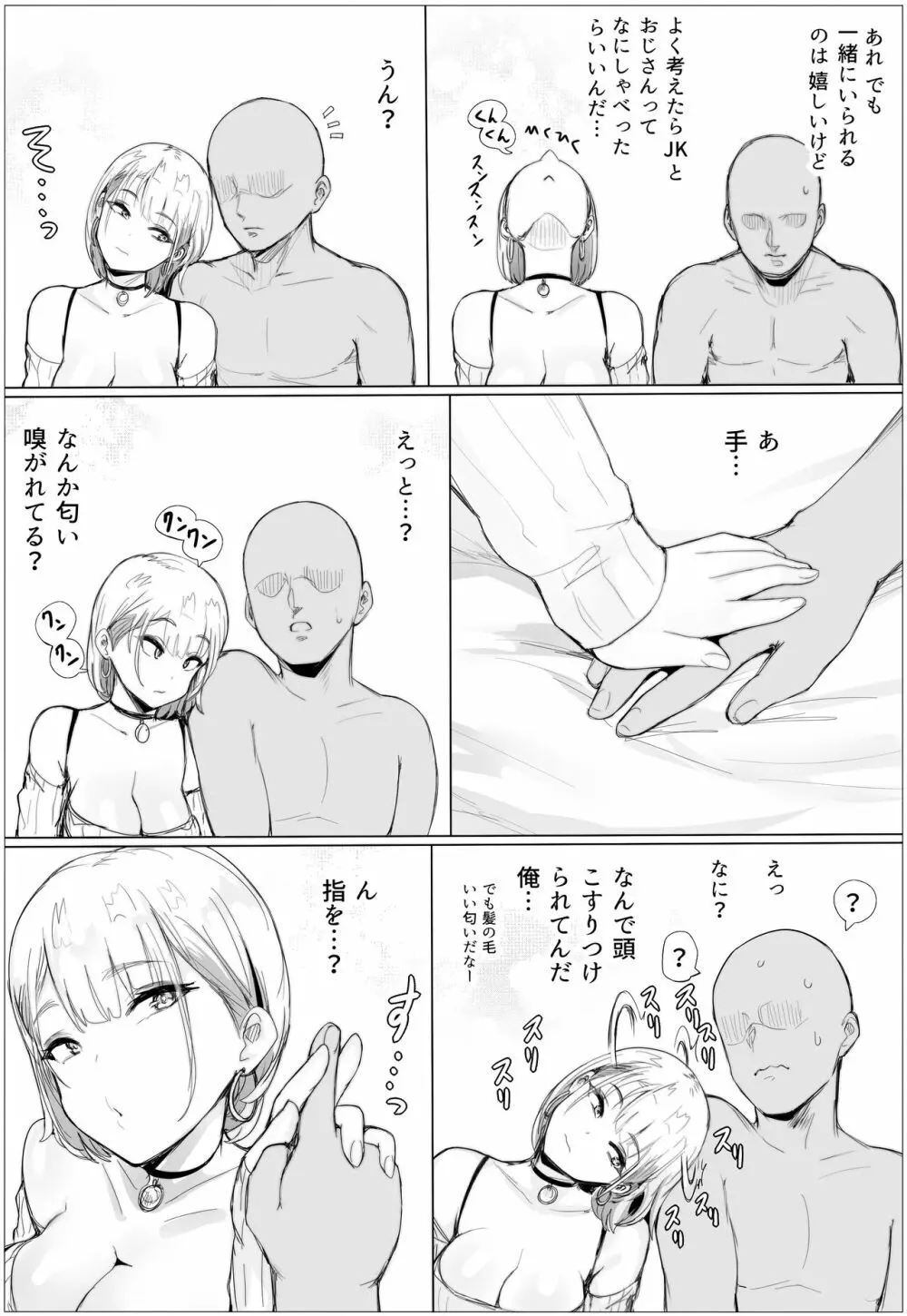 なんでも許しちゃうりぃむちゃん 26ページ