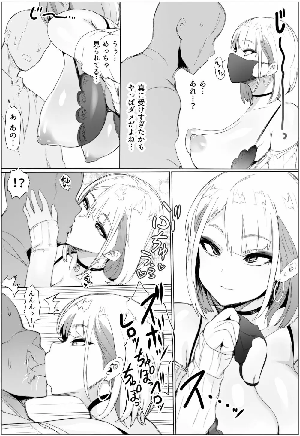 なんでも許しちゃうりぃむちゃん 5ページ