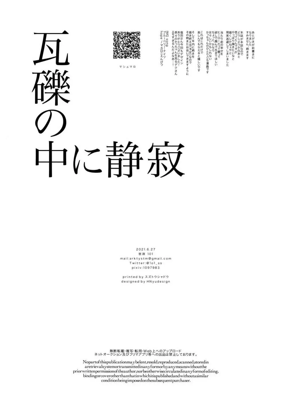 瓦礫の中に静寂 2ページ