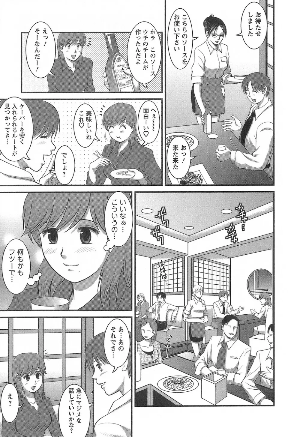 派遣のむうこさん1 194ページ